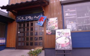 一文字１